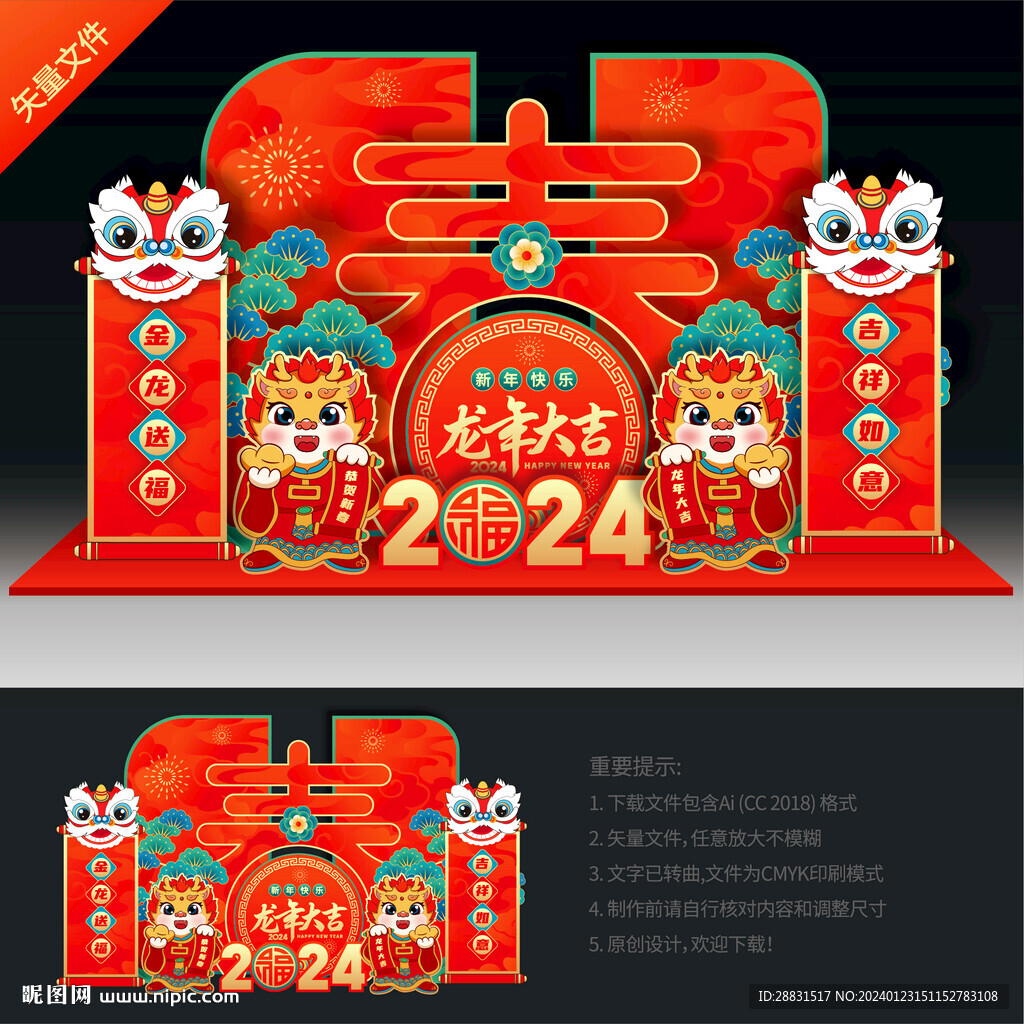 春节美陈