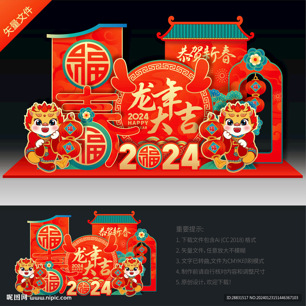 新年美陈