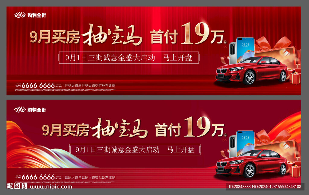 宝马汽车抽奖