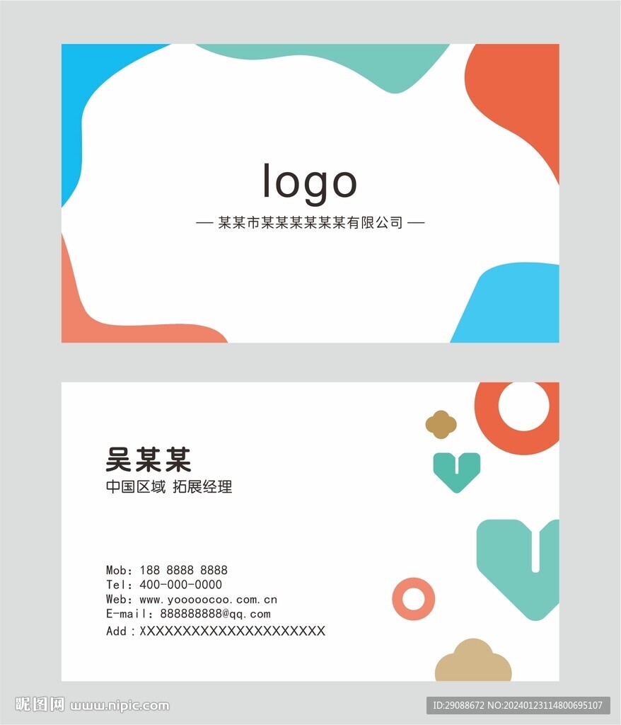 企业密名片