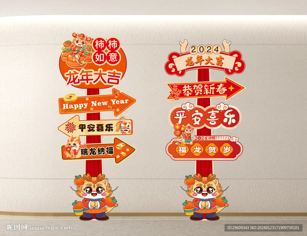 龙年打卡路牌