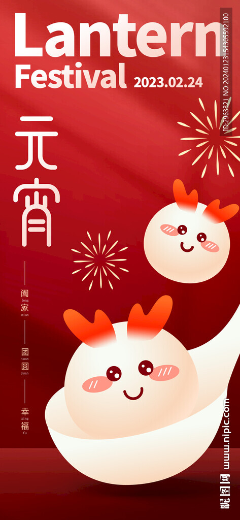 元宵节卡通海报