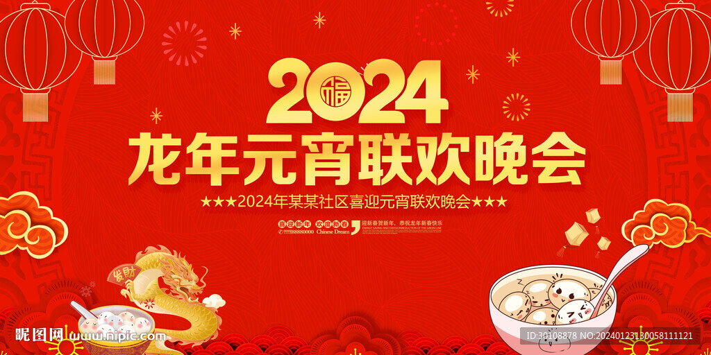 2024元宵节背景