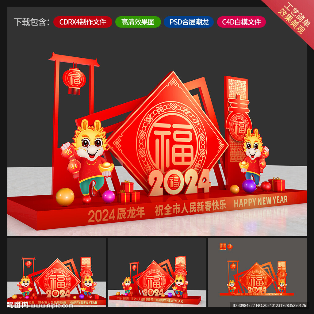 新年美陈
