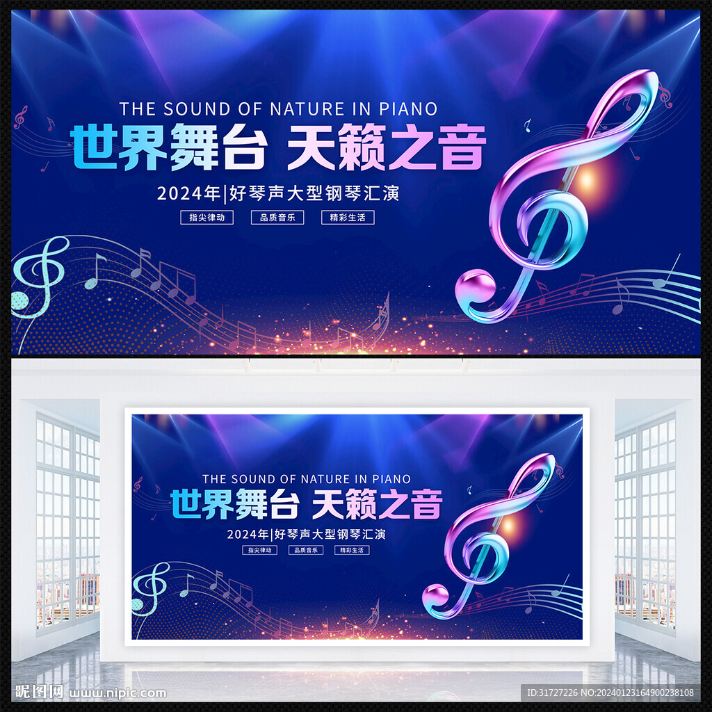 音乐会背景
