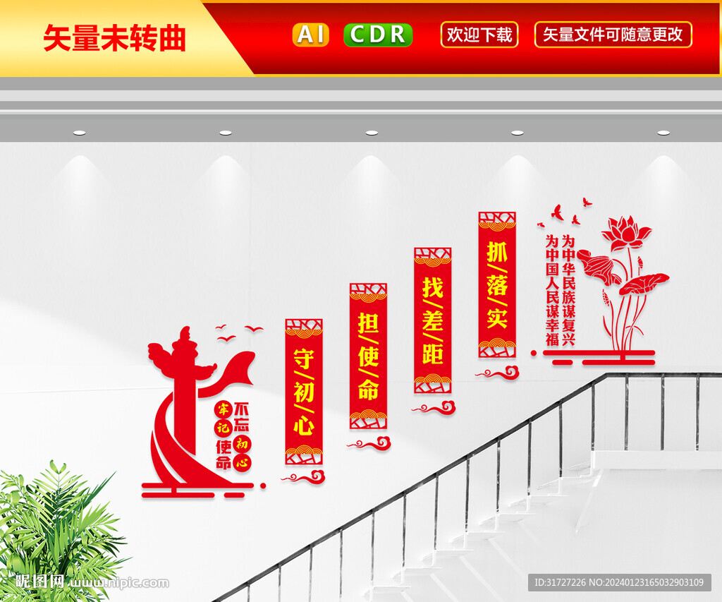党建楼梯文化墙