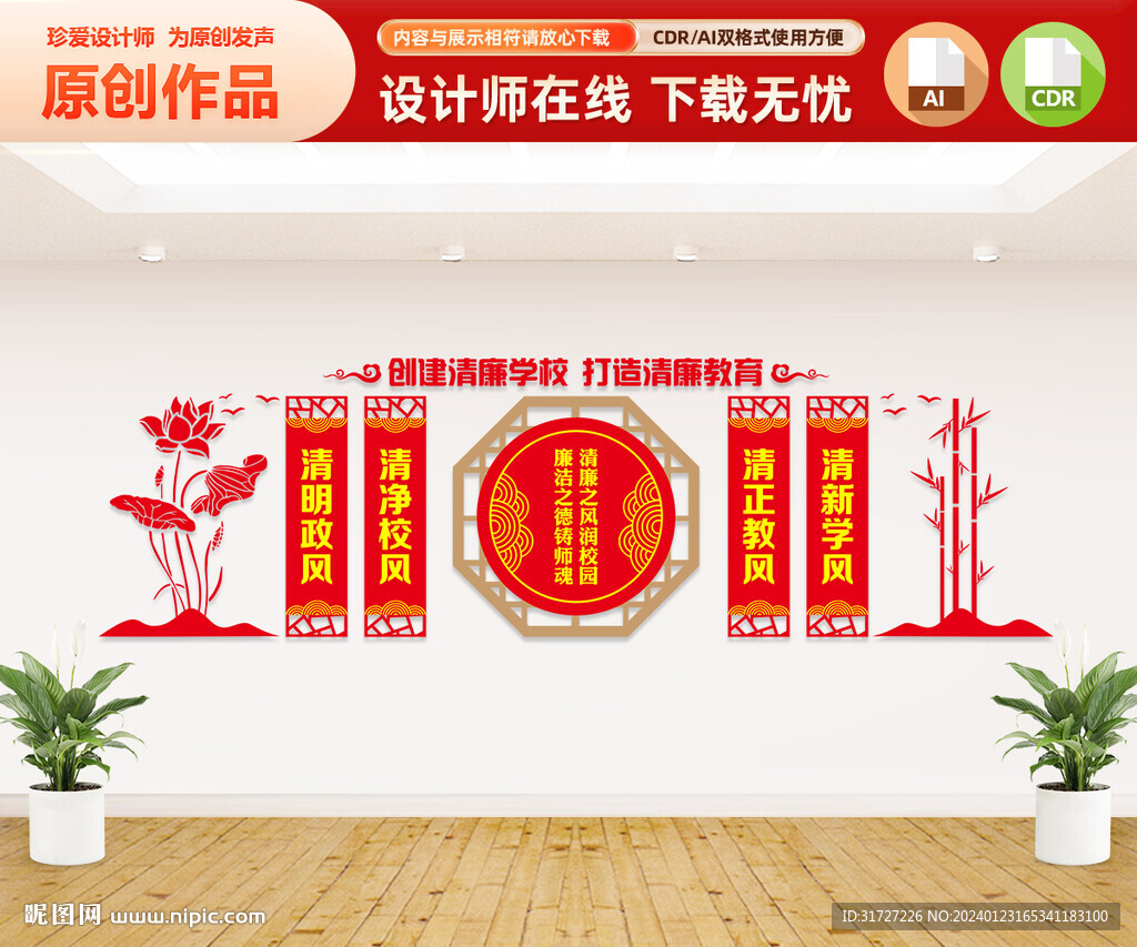 清廉学校文化墙