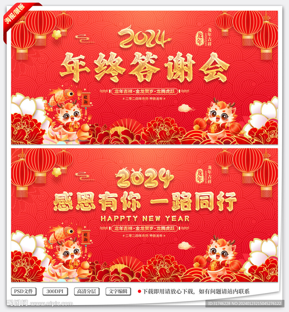 年终答谢会