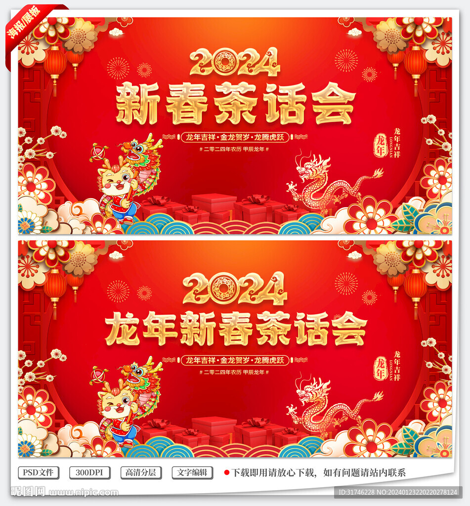 新春茶话会