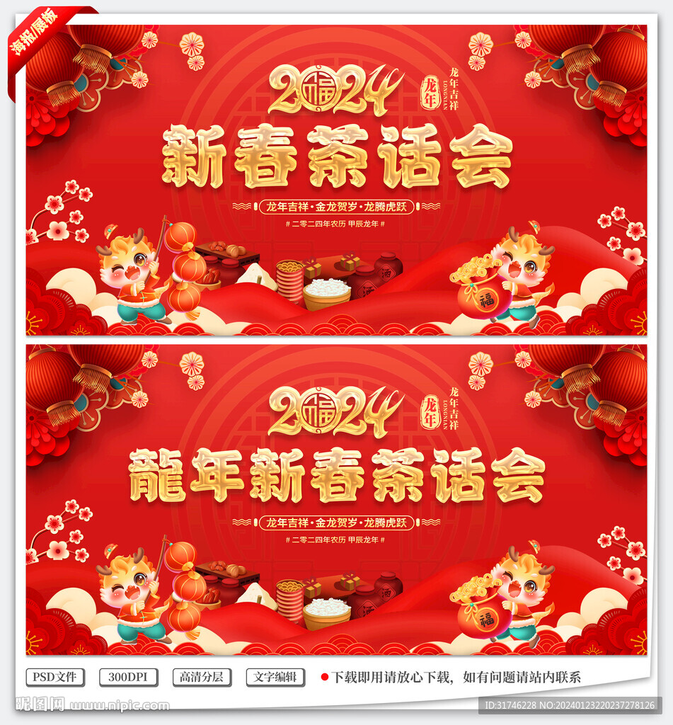 2024新春茶话会