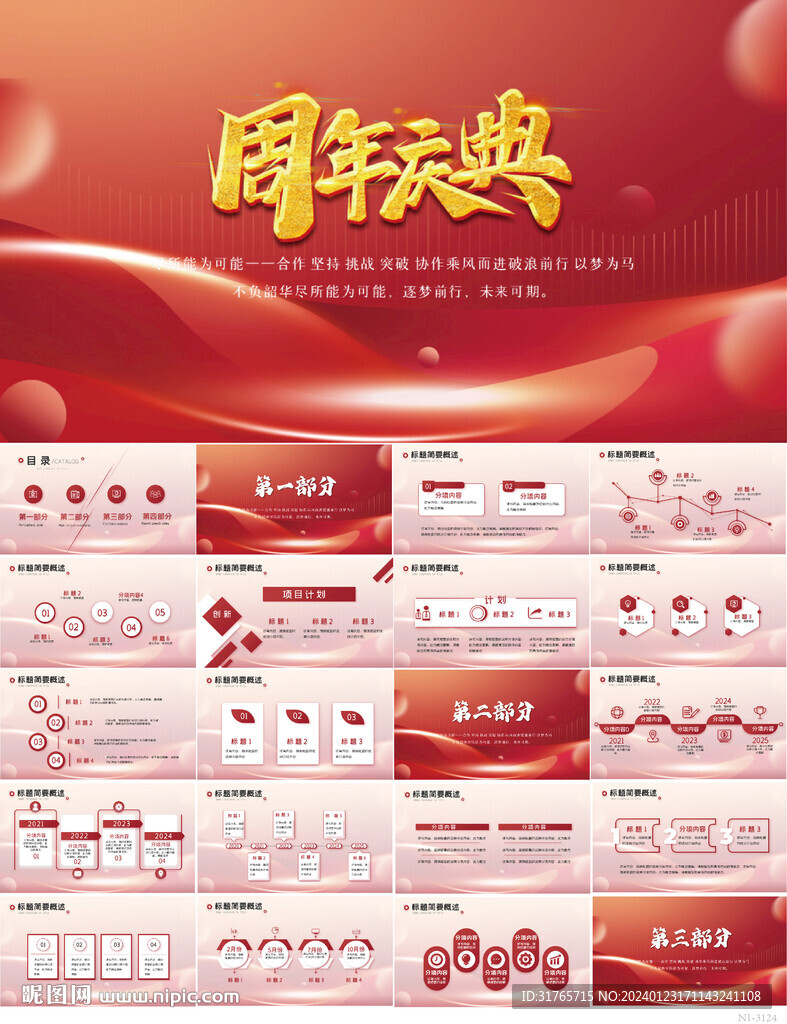 红色喜庆公司10周年庆ppt