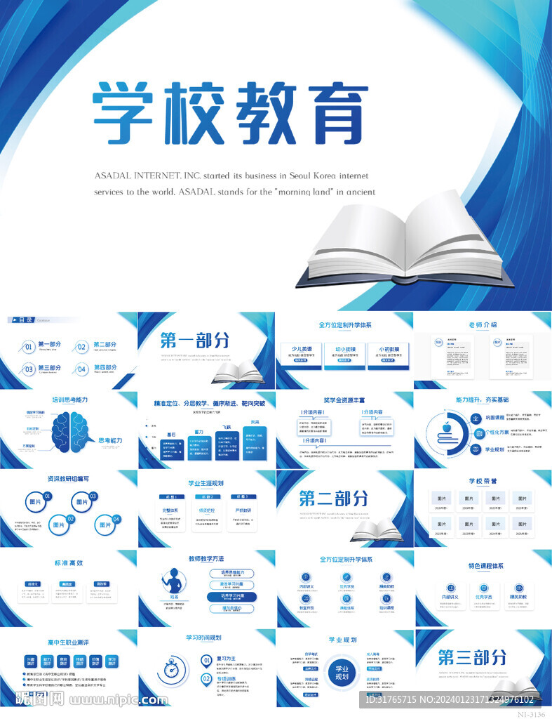 学校教育教学工作计划动态PPT