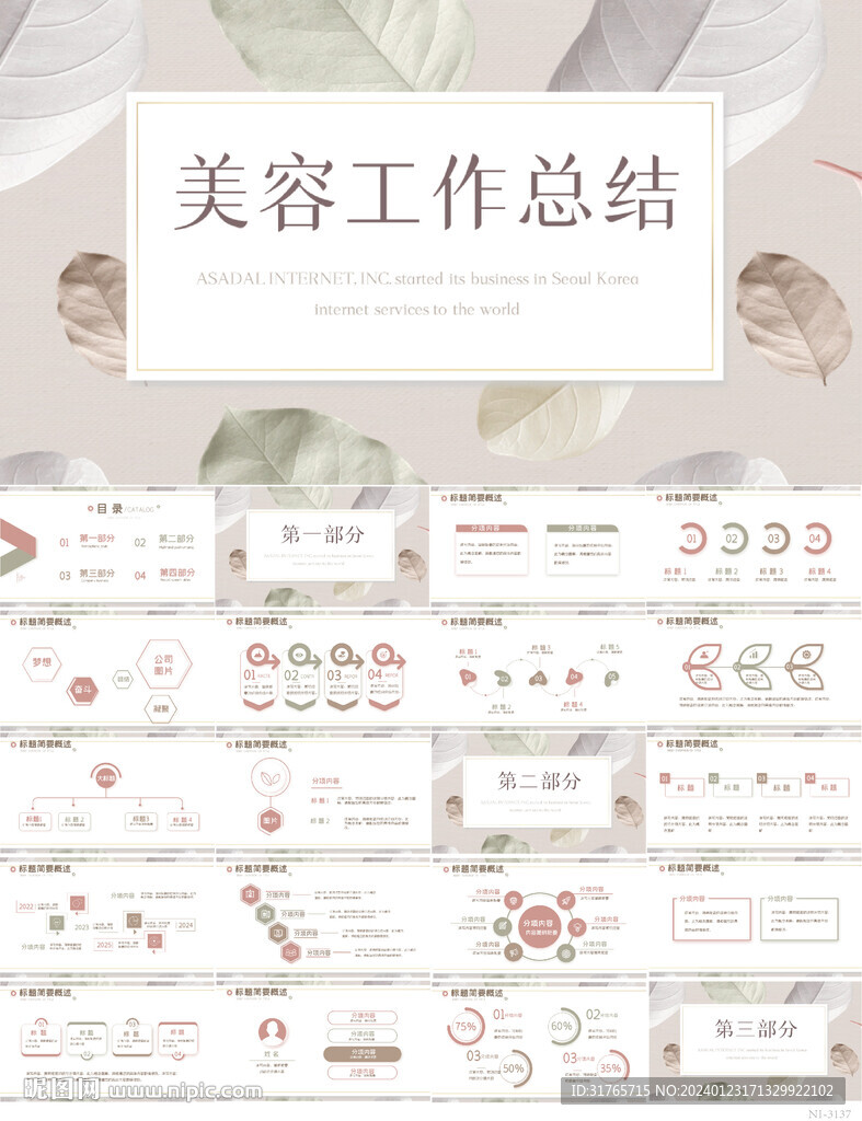 美容工作总结汇报计划动态PPT