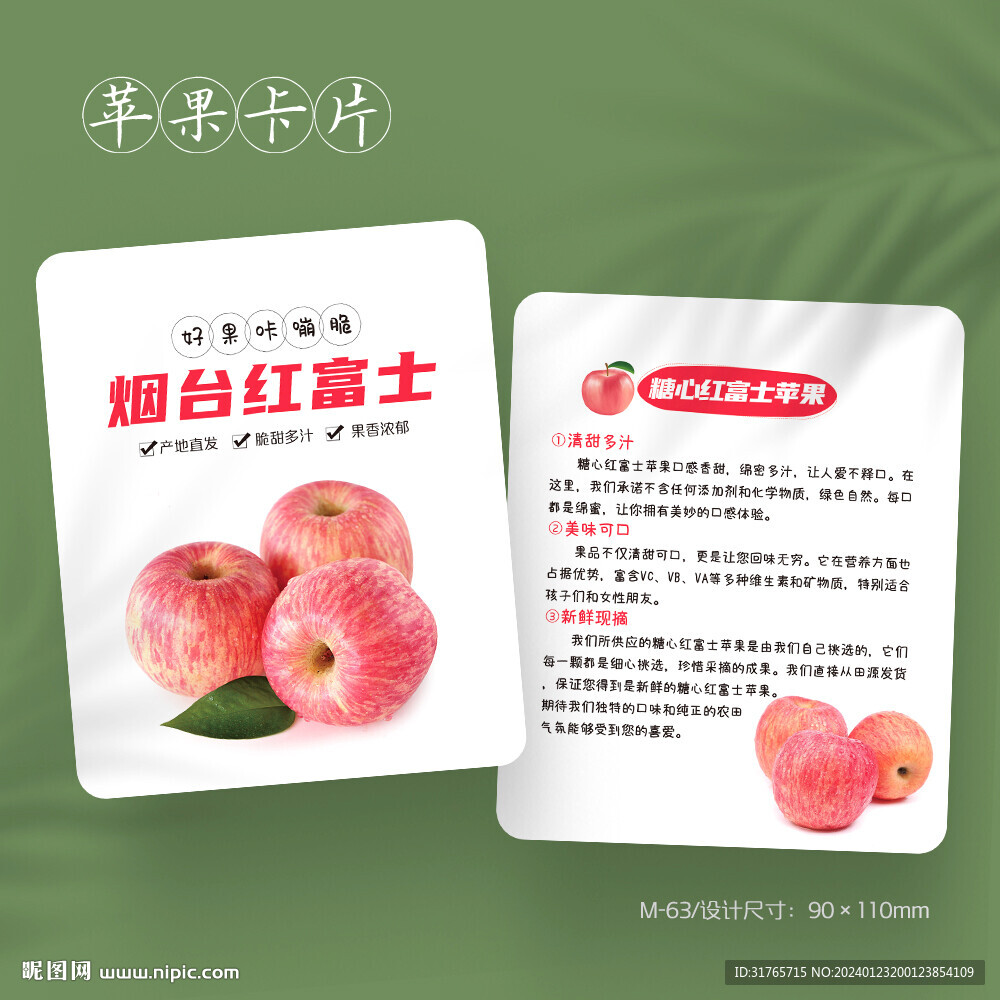水果苹果红富士卡片