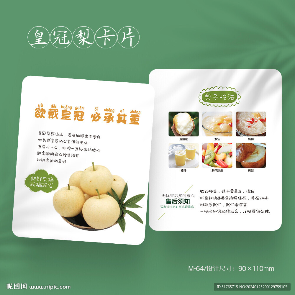 水果梨水果店皇冠梨卡片