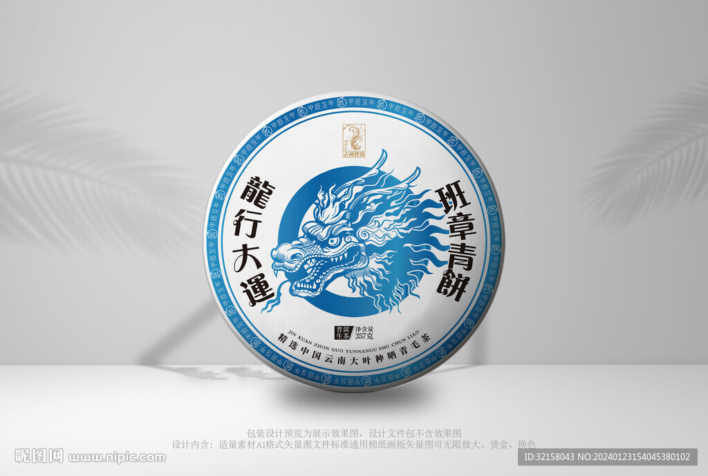 普洱茶包装