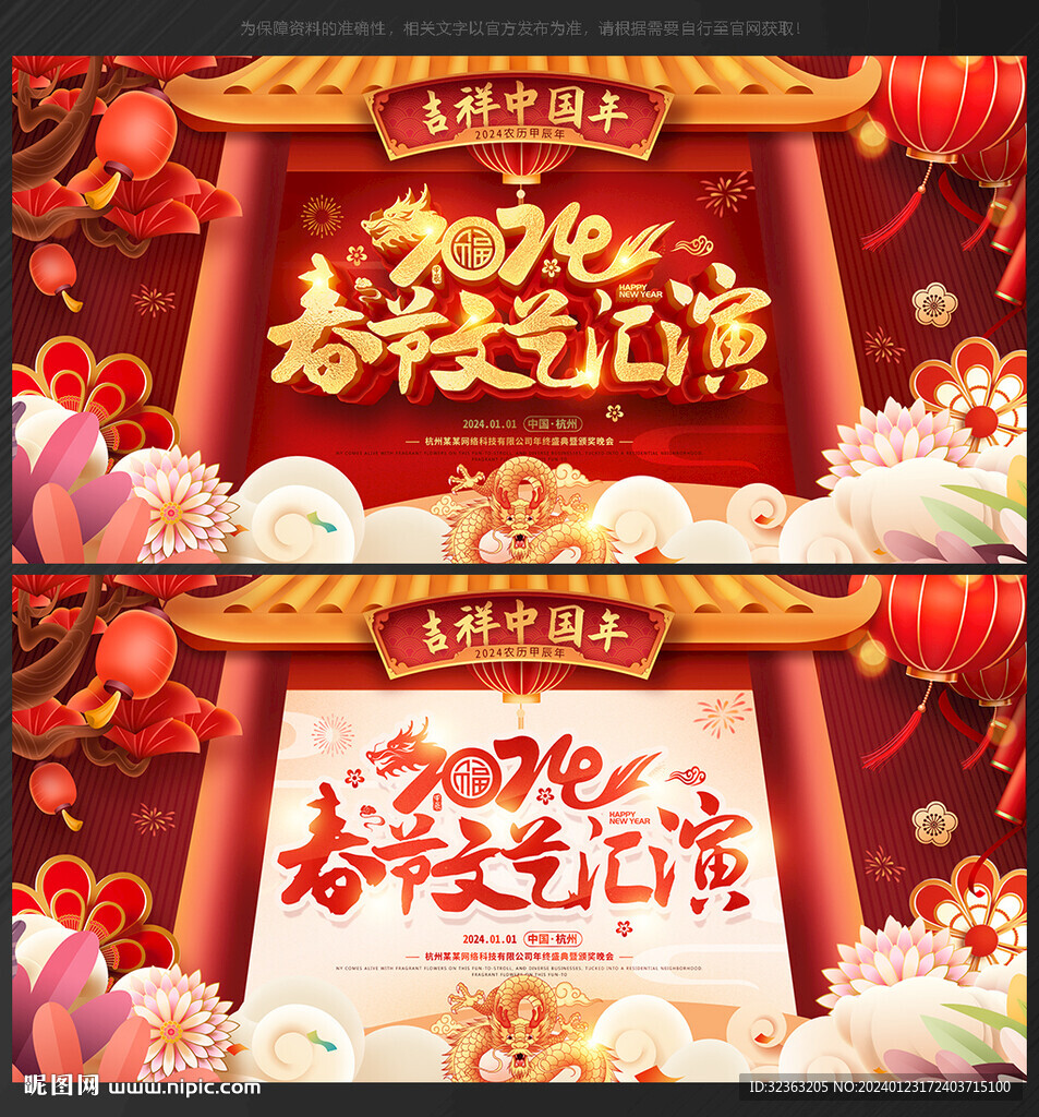春节晚会舞台背景