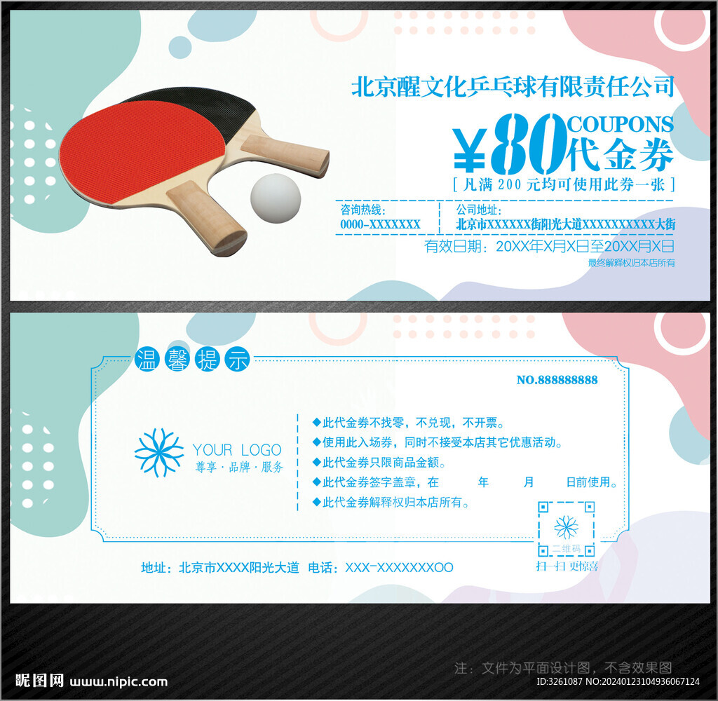 乒乓球代金券