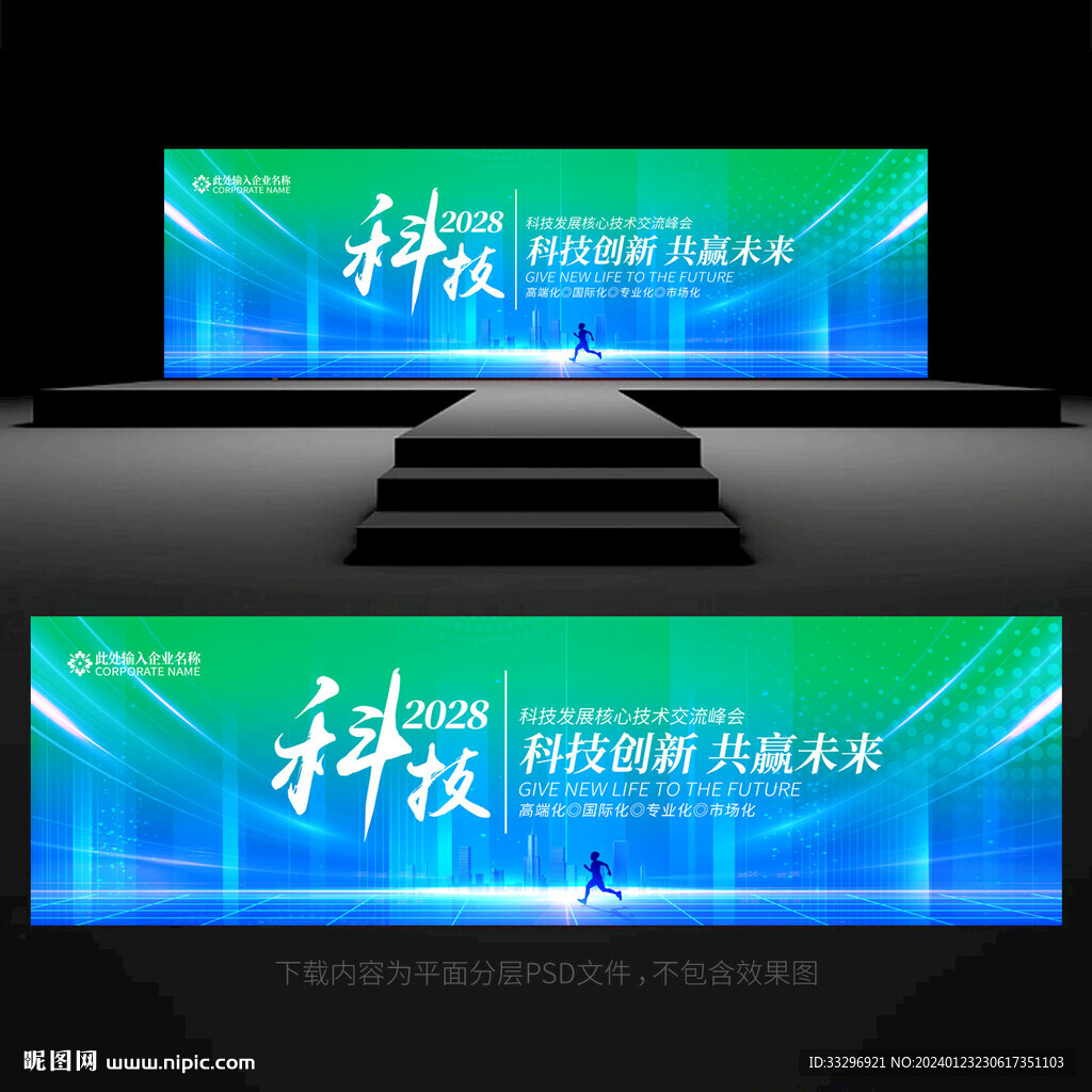 科技展板