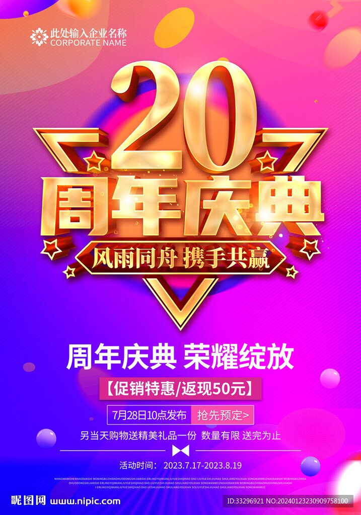 20周年庆