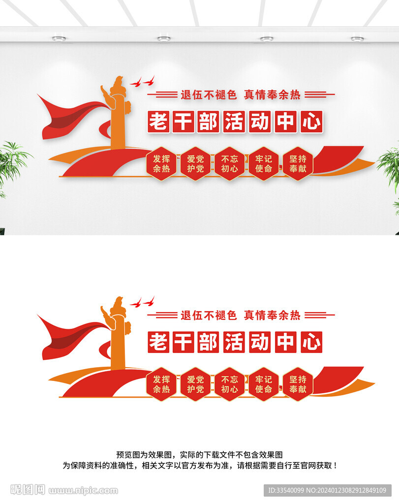 老干部活动中心文化墙