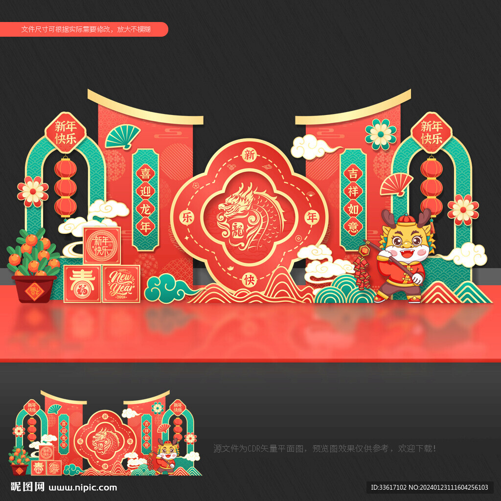 新年