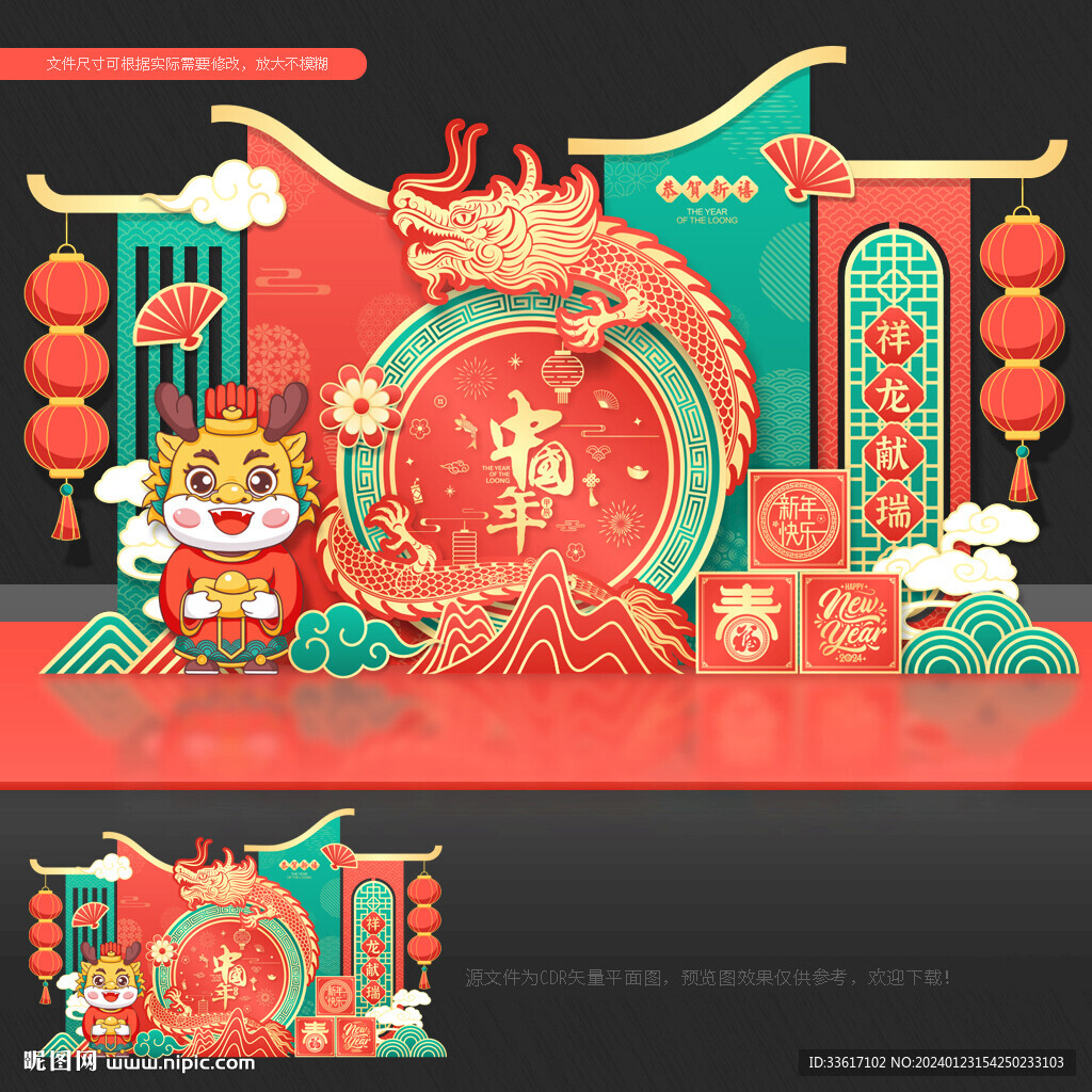 龙年美陈