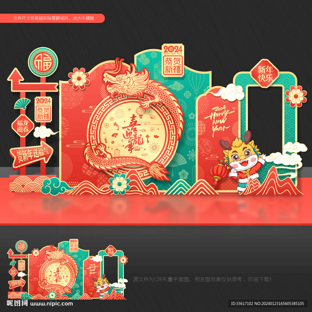 龙年拍照框