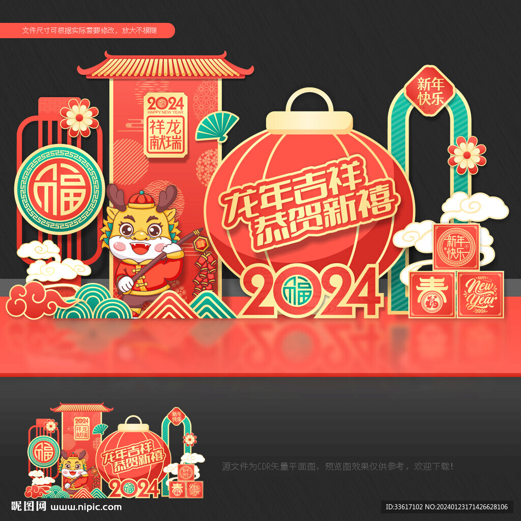 新年拍照框 