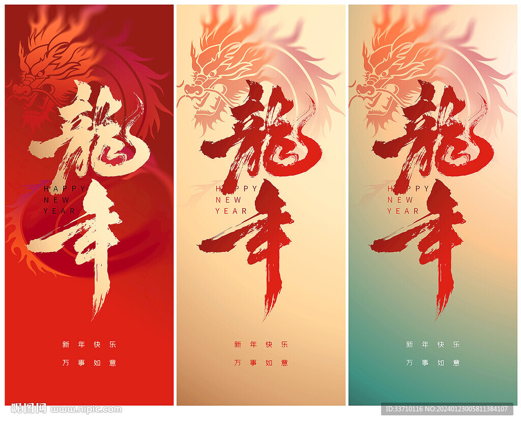 龙年海报