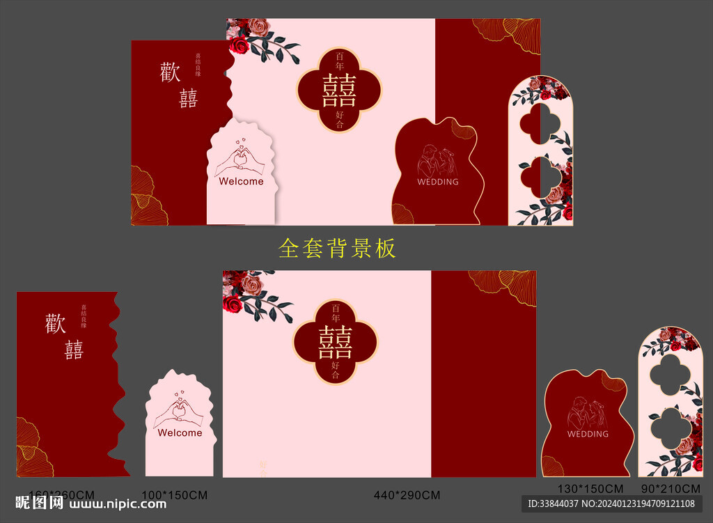 红色婚礼背景版 