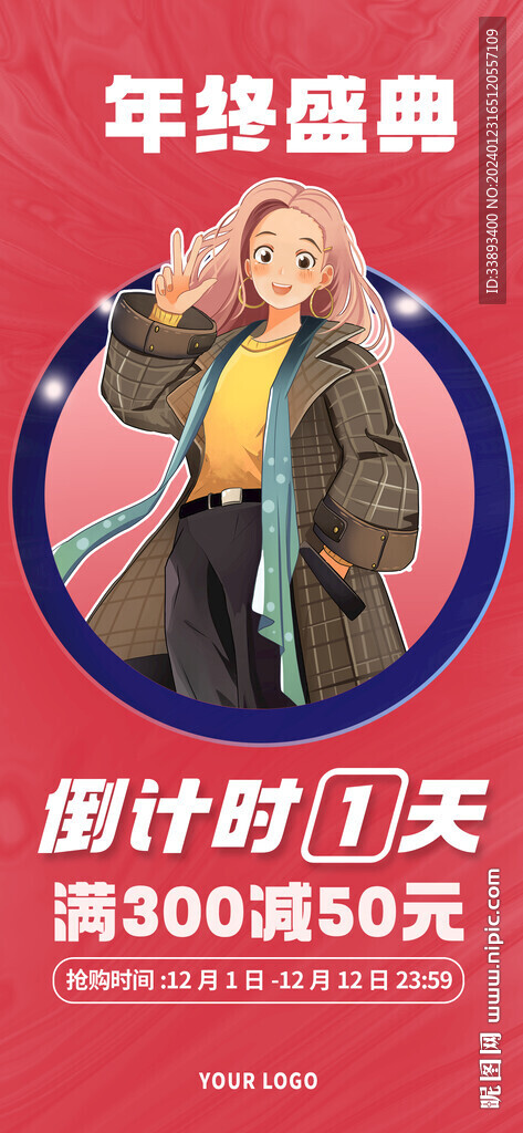 年终盛典女装优惠倒计时