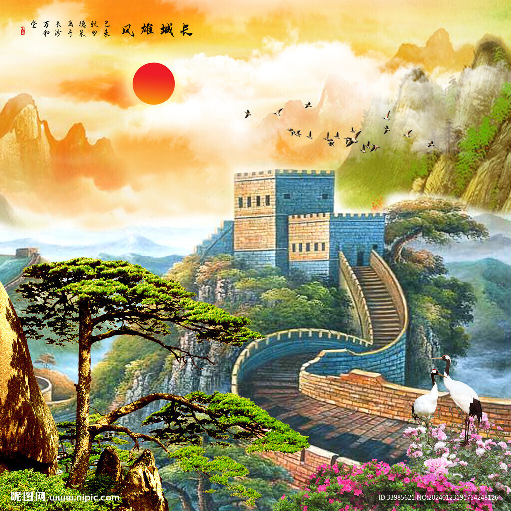 松鹤延年