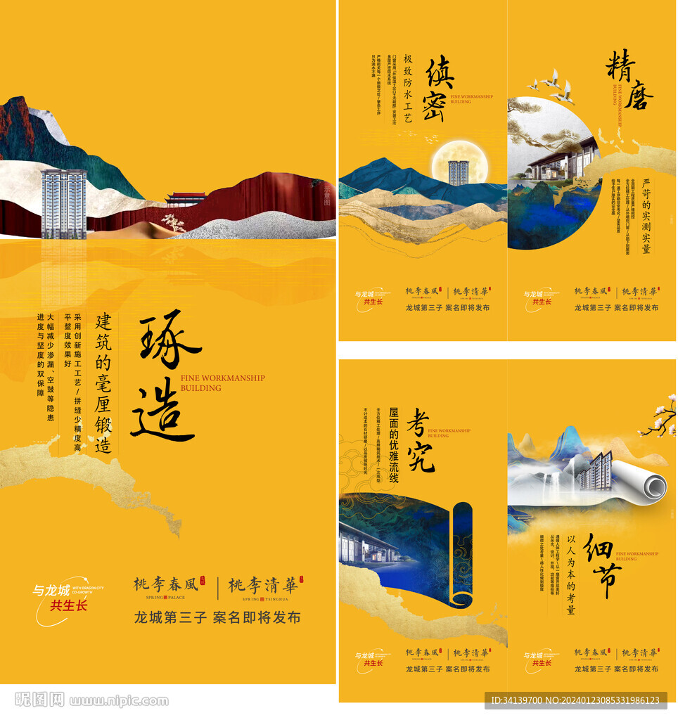中式地产 