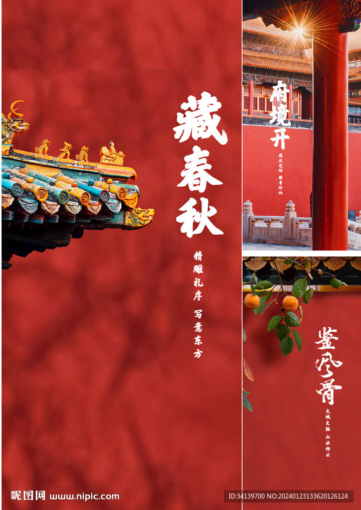 中式地产 