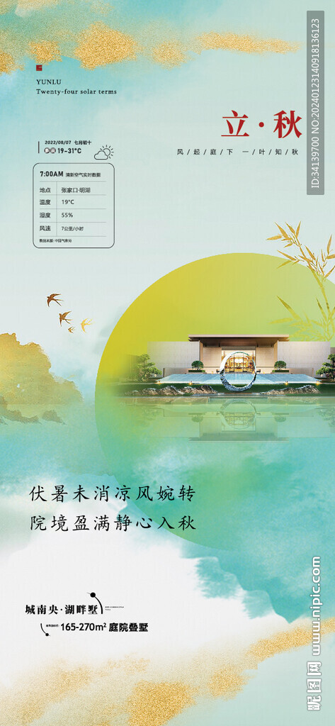 立春  