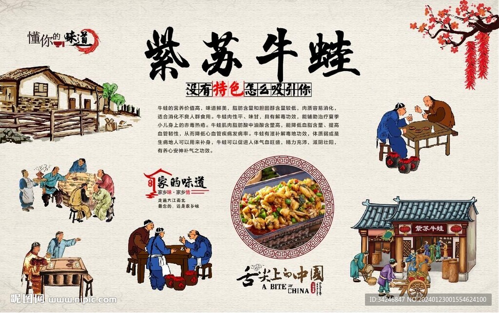 紫苏牛蛙