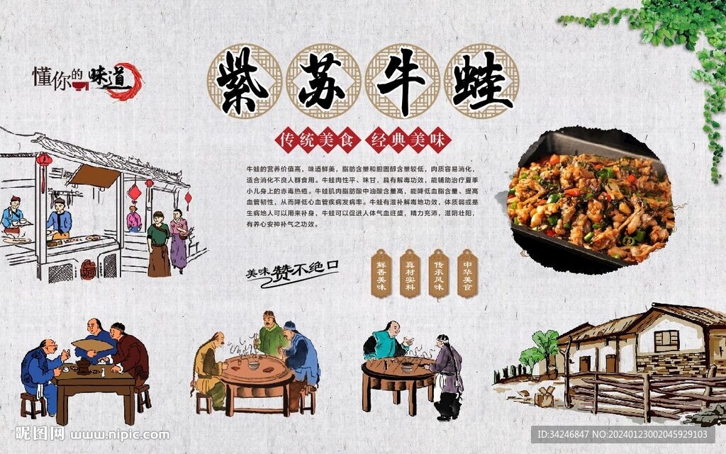紫苏牛蛙