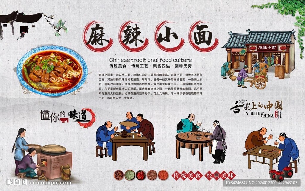 麻辣小面