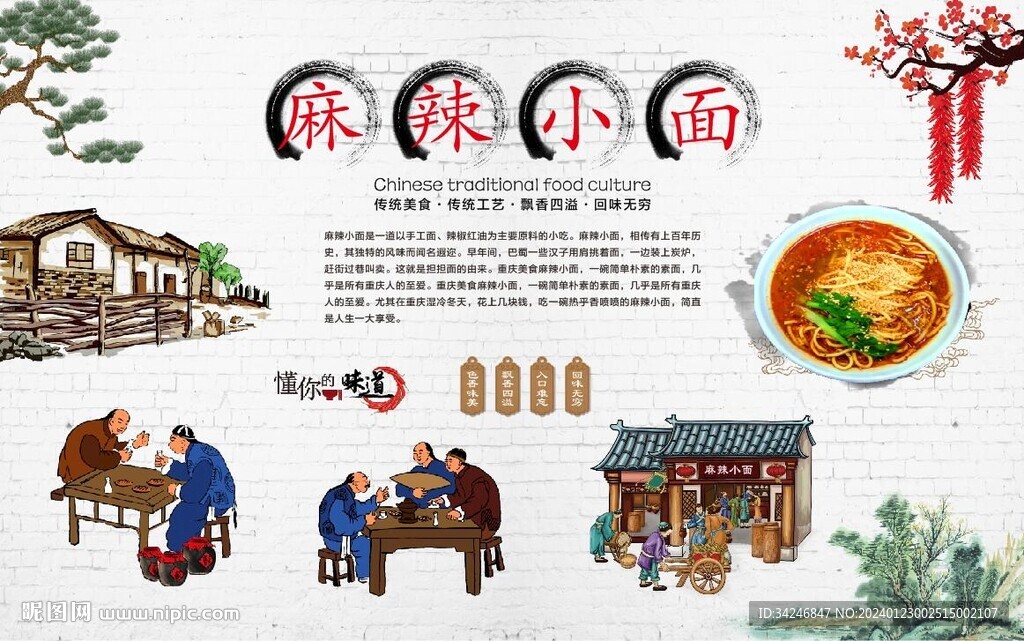 麻辣小面