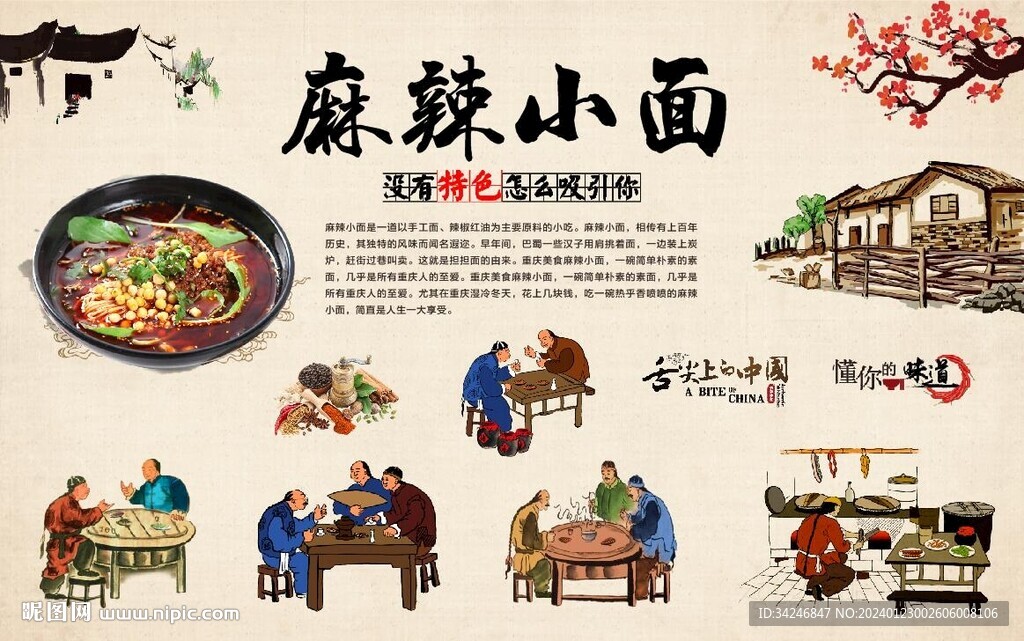 麻辣小面