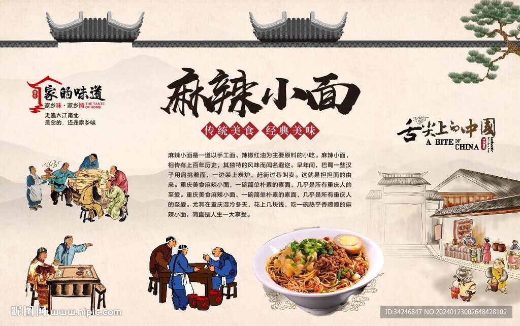 麻辣小面