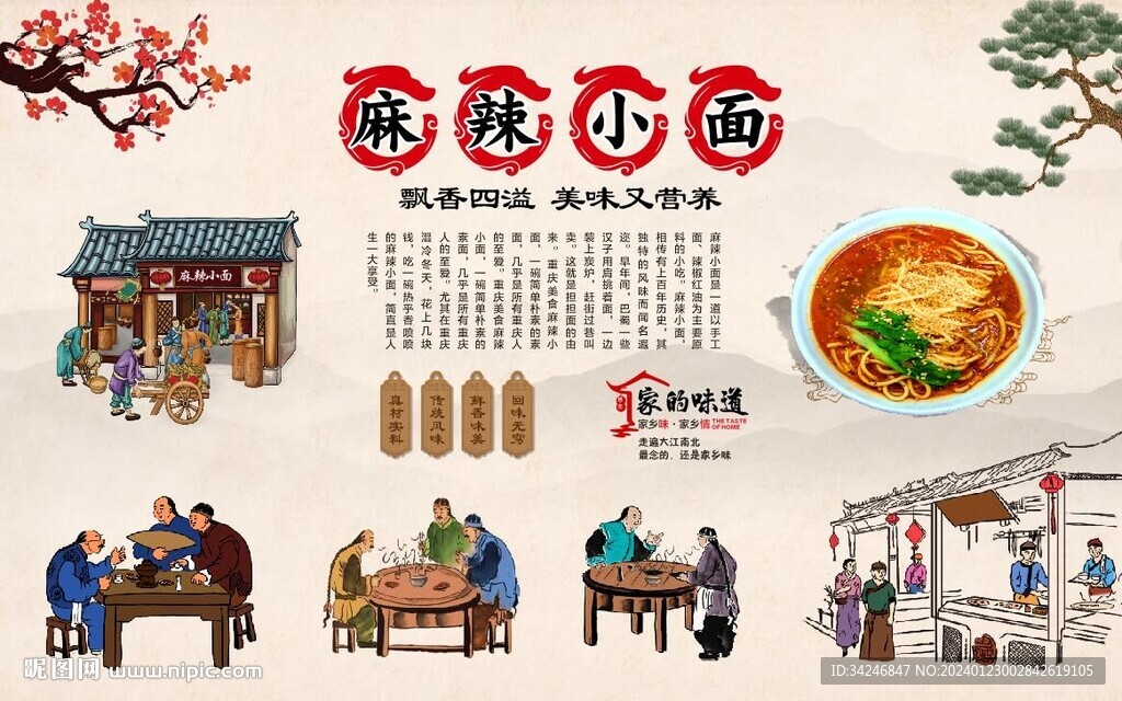 麻辣小面