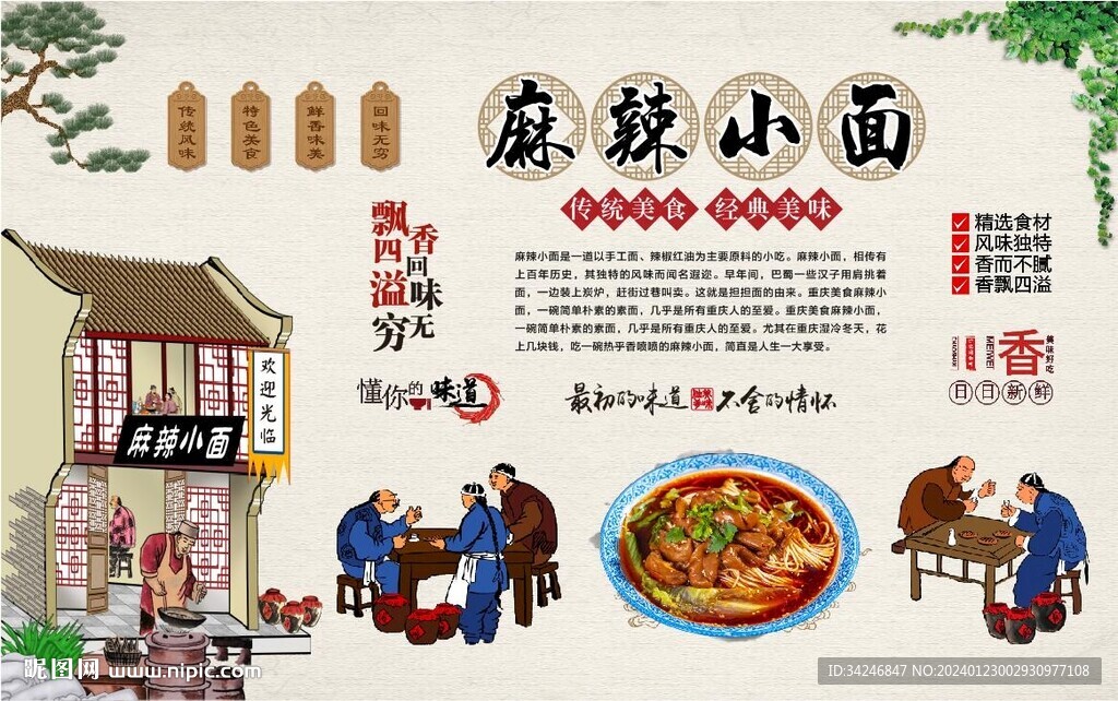 麻辣小面