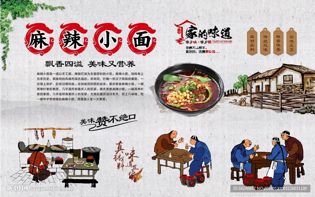 麻辣小面