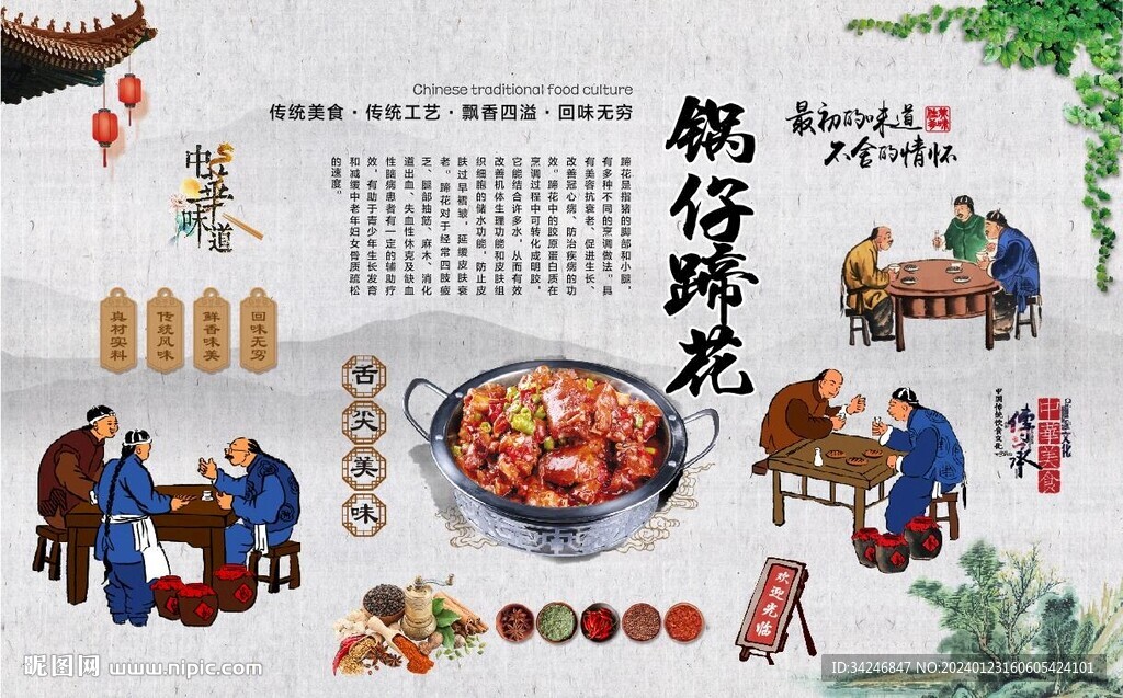 锅仔蹄花