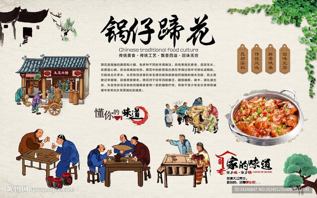锅仔蹄花