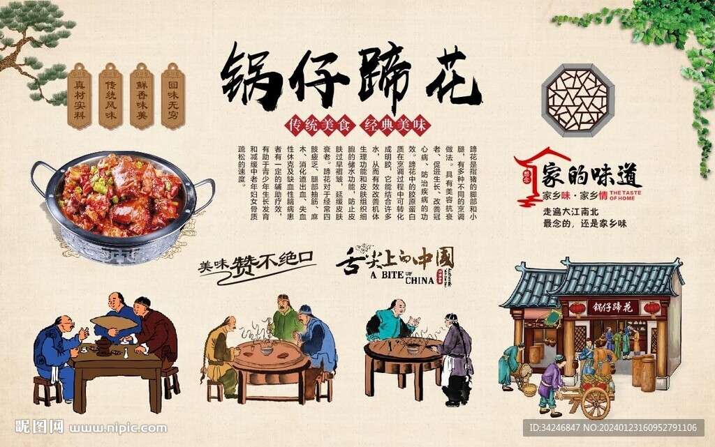 锅仔蹄花