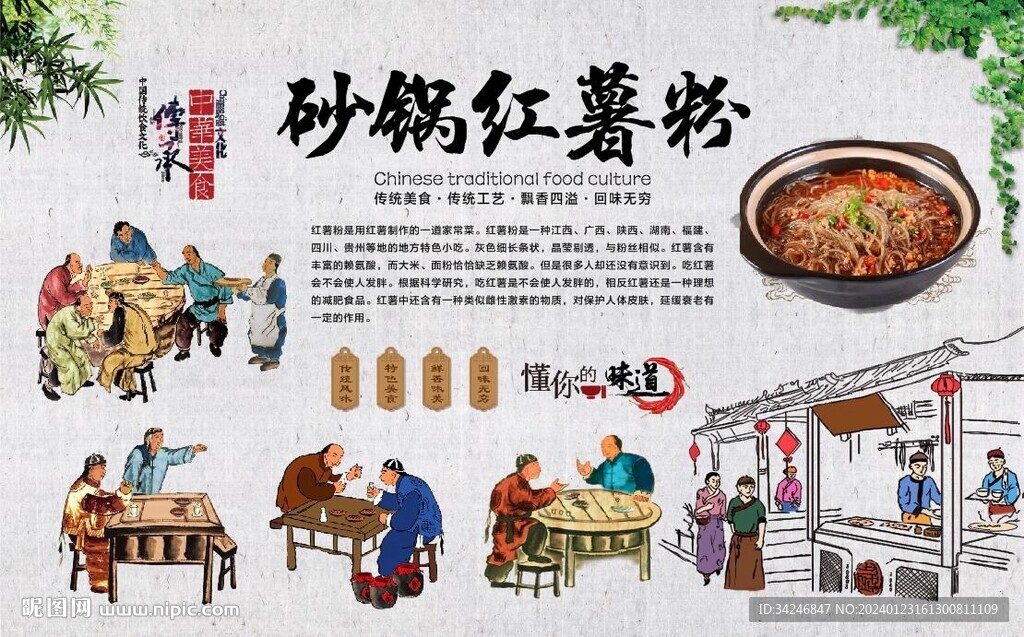 砂锅红薯粉