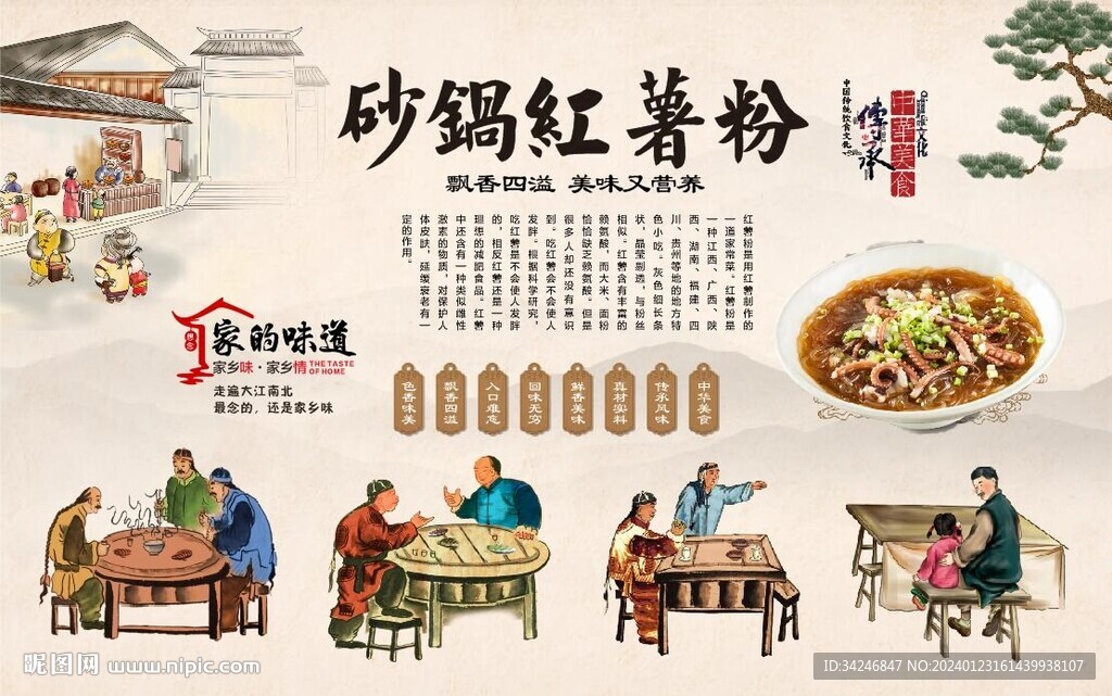 砂锅红薯粉